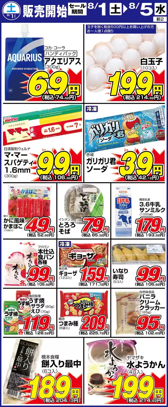 サンディのカタログ | 現在の掘り出し物とオファー | 2026-08-01T00:00:00.000Z - 2026-08-05T00:00:00.000Z