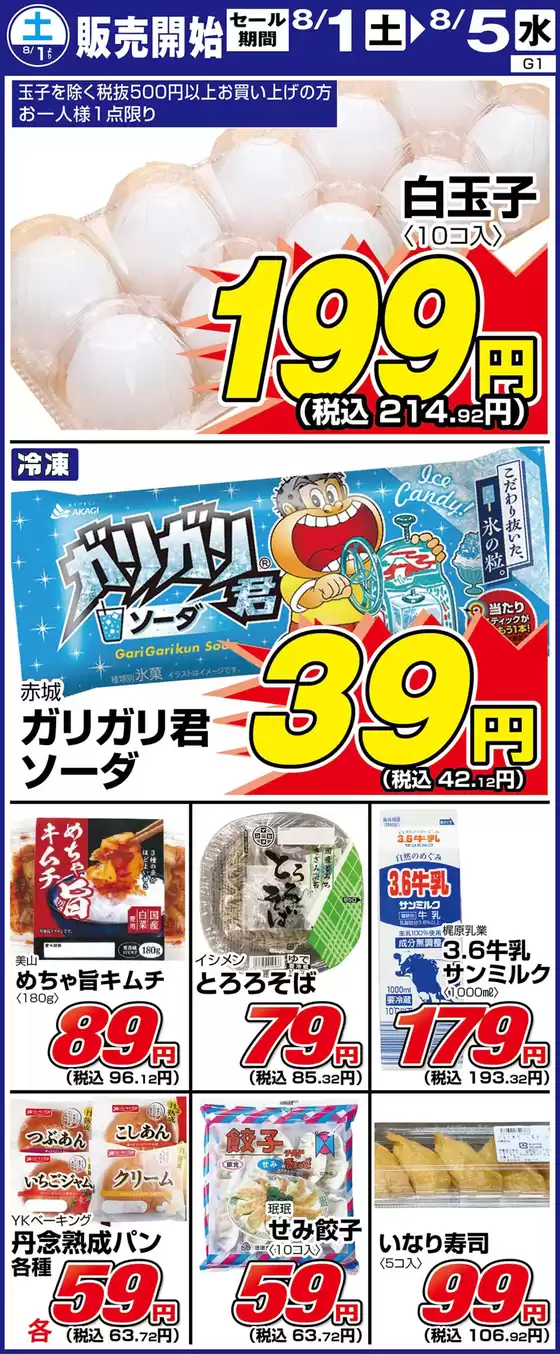 サンディのカタログ | 現在の特別プロモーション | 2026-08-01T00:00:00.000Z - 2026-08-05T00:00:00.000Z