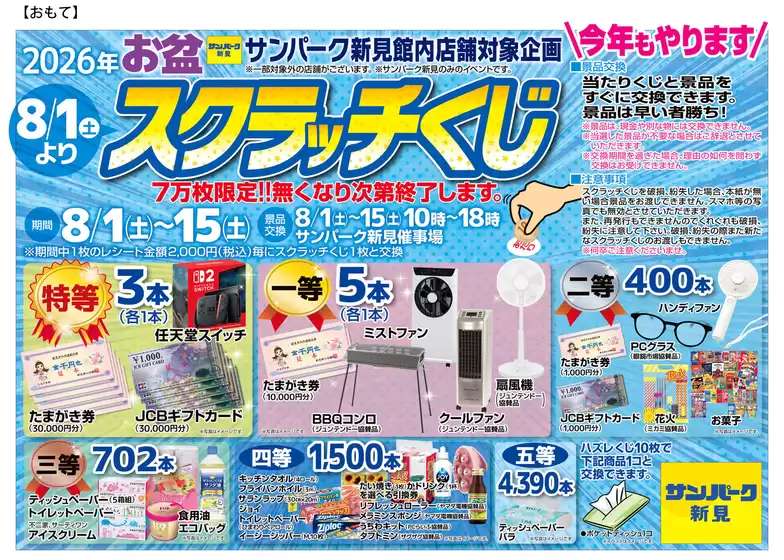 サンディのカタログ | 排他的な取引と掘り出し物 | 2026-08-01T00:00:00.000Z - 2026-08-15T00:00:00.000Z