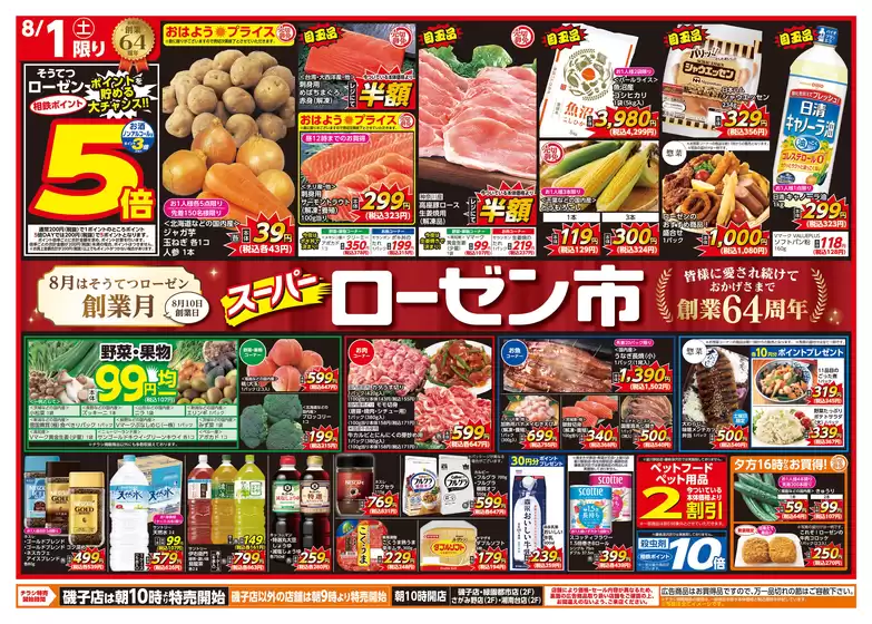 相鉄ローゼンのカタログ | 今すぐ私たちの取引で節約 | 2026-07-31T00:00:00.000Z - 2026-08-02T00:00:00.000Z