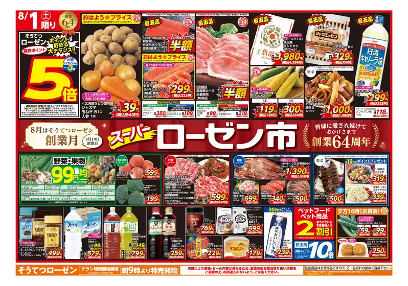 相鉄ローゼンのカタログ | 私たちのお客様のための排他的な取引 | 2026-07-31T00:00:00.000Z - 2026-08-02T00:00:00.000Z