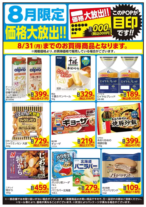 相鉄ローゼンのカタログ | 豊富なオファーの選択 | 2026-07-31T00:00:00.000Z - 2026-08-31T00:00:00.000Z