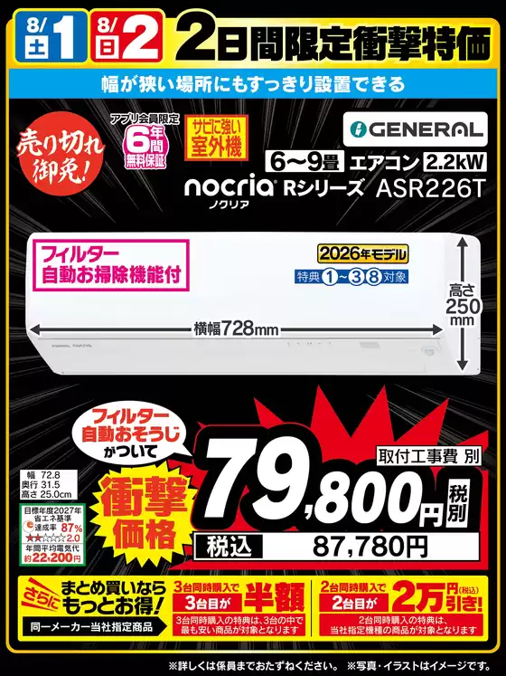 ベスト電器のカタログ | あなたのための特別オファー | 2026-08-01T00:00:00.000Z - 2026-08-02T00:00:00.000Z