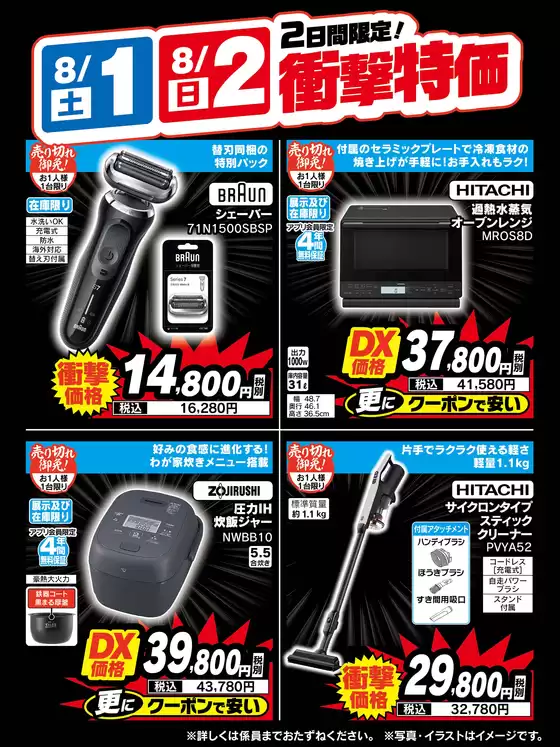 ベスト電器のカタログ | トップディールと割引 | 2026-08-01T00:00:00.000Z - 2026-08-02T00:00:00.000Z