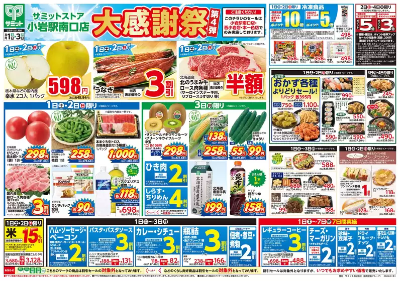サミットのカタログ | すべてのお客様のための素晴らしいオファー | 2026-07-31T00:00:00.000Z - 2026-08-03T00:00:00.000Z