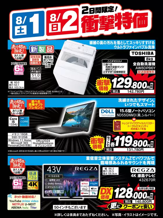 ベスト電器のカタログ | 選ばれた製品の素晴らしい割引 | 2026-08-01T00:00:00.000Z - 2026-08-02T00:00:00.000Z