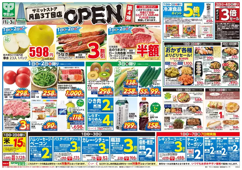 サミットのカタログ | 倹約家のためのトップオファー | 2026-07-31T00:00:00.000Z - 2026-08-03T00:00:00.000Z