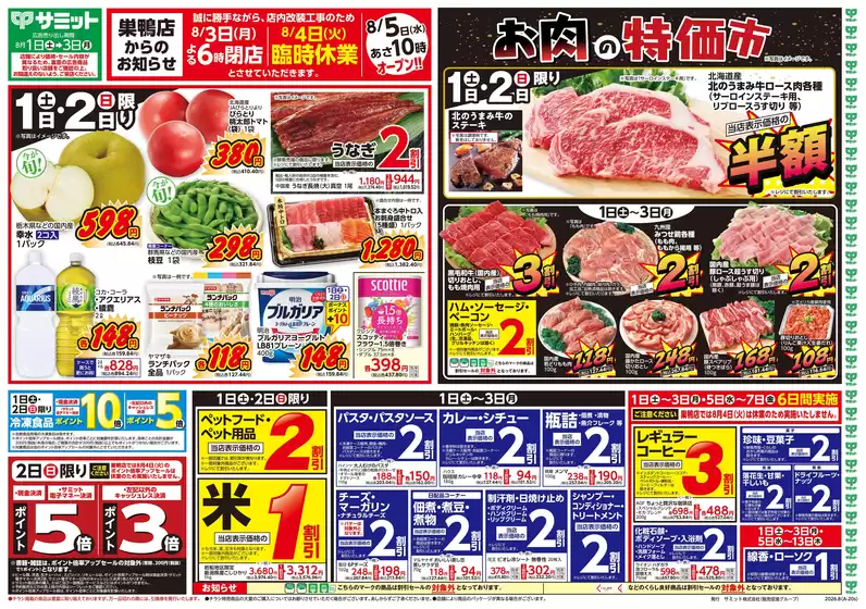 サミットのカタログ | すべての人のための魅力的な特別オファー | 2026-07-31T00:00:00.000Z - 2026-08-03T00:00:00.000Z