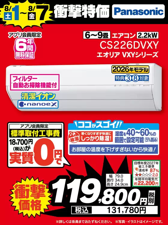 ベスト電器のカタログ | 私たちの最高の掘り出し物 | 2026-08-01T00:00:00.000Z - 2026-08-07T00:00:00.000Z