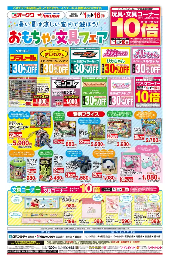 オークワのカタログ | 掘り出し物ハンターのための素晴らしいオファー | 2026-07-31T00:00:00.000Z - 2026-08-16T00:00:00.000Z