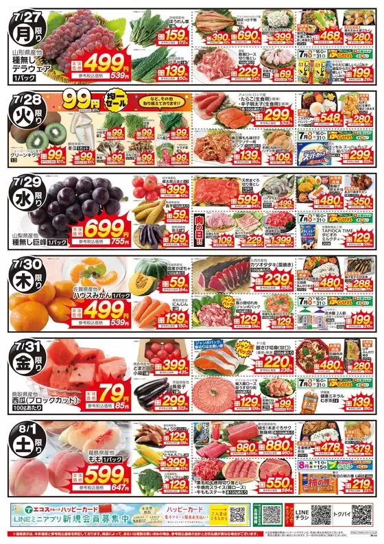 たいらやのカタログ | 豊富なオファーの選択 | 2026-07-27T00:00:00.000Z - 2026-08-01T00:00:00.000Z