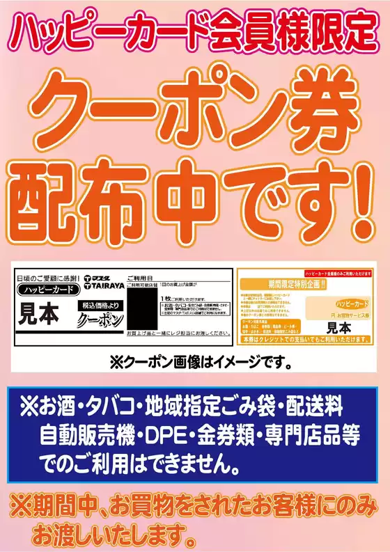 たいらやのカタログ | 私たちの最高の掘り出し物 | 2026-08-01T00:00:00.000Z - 2026-08-15T00:00:00.000Z