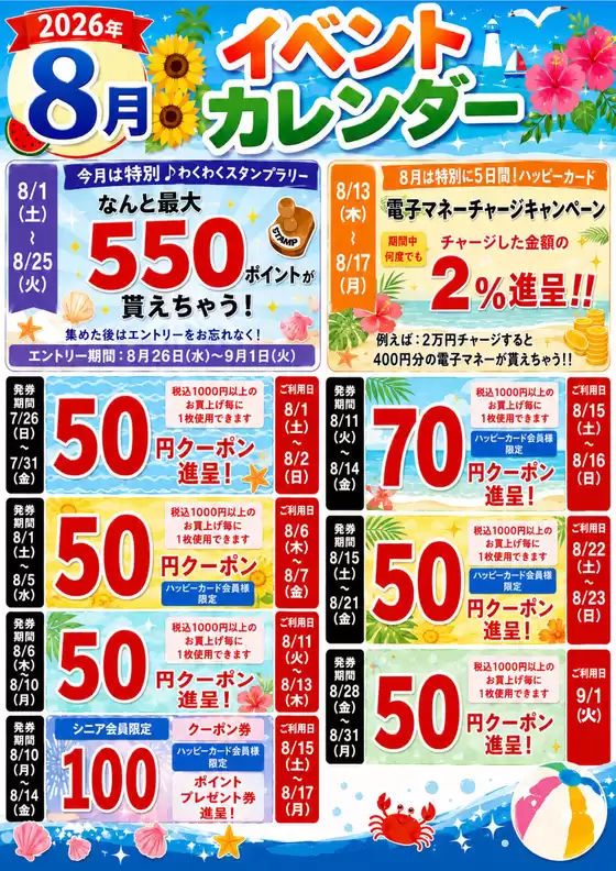 たいらやのカタログ | すべての掘り出し物ハンターのためのトップオファー | 2026-07-26T00:00:00.000Z - 2026-09-01T00:00:00.000Z