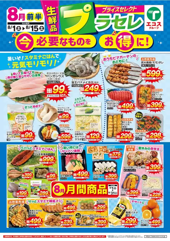 たいらやのカタログ | 現在の掘り出し物とオファー | 2026-08-01T00:00:00.000Z - 2026-08-31T00:00:00.000Z