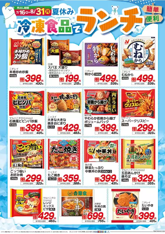 たいらやのカタログ | 選ばれた製品の素晴らしい割引 | 2026-07-16T00:00:00.000Z - 2026-08-31T00:00:00.000Z