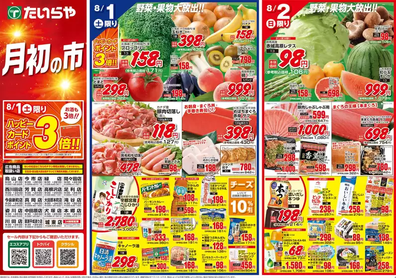 栃木市でのたいらやのカタログ | 掘り出し物ハンターのための素晴らしいオファー | 2026-08-01T00:00:00.000Z - 2026-08-02T00:00:00.000Z