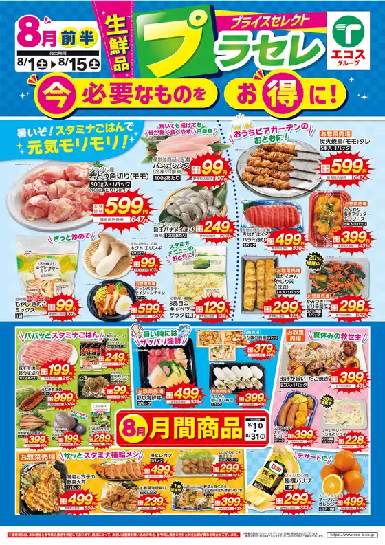 たいらやのカタログ | 今すぐ私たちの取引で節約 | 2026-08-01T00:00:00.000Z - 2026-08-31T00:00:00.000Z