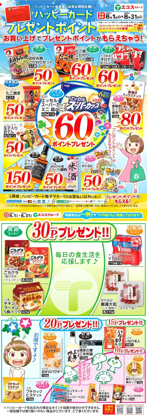 たいらやのカタログ | 魅力的なオファーを発見する | 2026-08-01T00:00:00.000Z - 2026-08-31T00:00:00.000Z