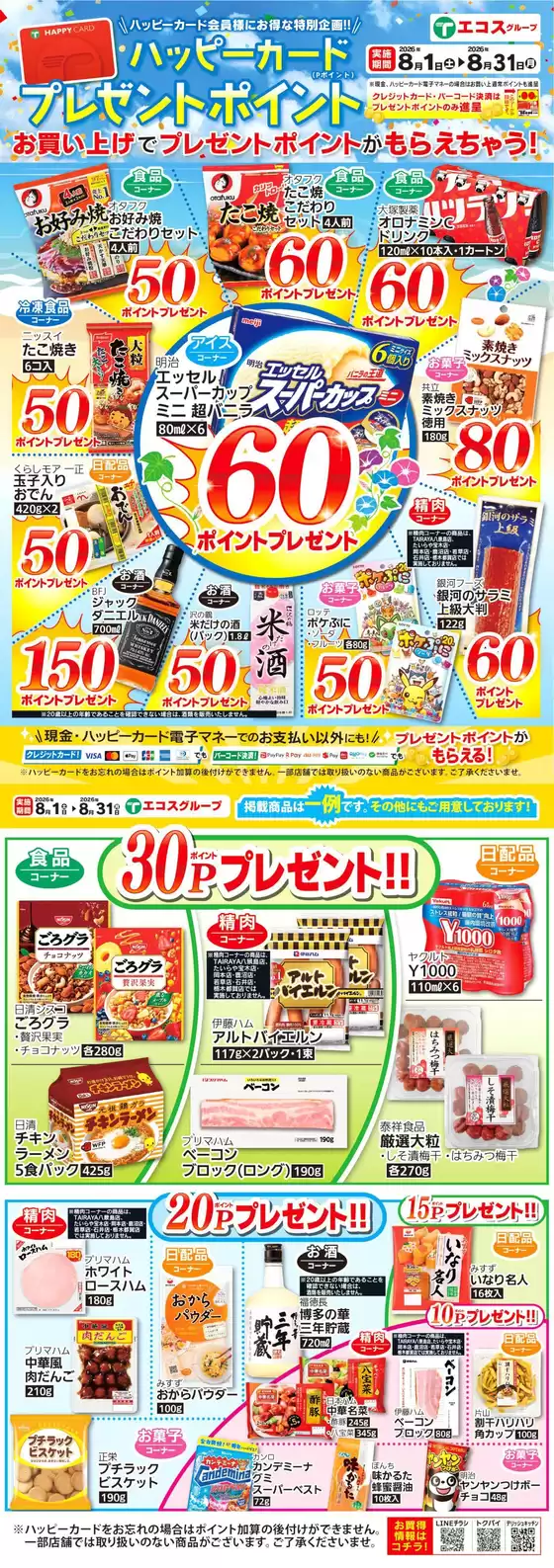 たいらやのカタログ | すべてのお客様のためのトップディール | 2026-08-01T00:00:00.000Z - 2026-08-31T00:00:00.000Z