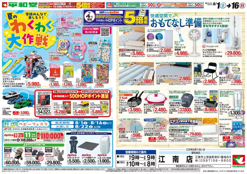 平和堂のカタログ | 割引とプロモーション | 2026-07-31T00:00:00.000Z - 2026-08-16T00:00:00.000Z