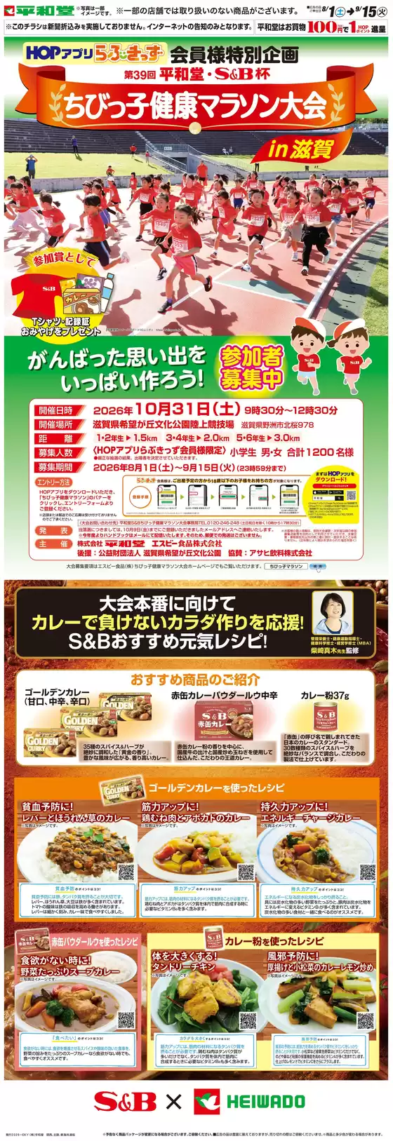 平和堂のカタログ | 魅力的なオファーを発見する | 2026-07-31T00:00:00.000Z - 2026-09-15T00:00:00.000Z