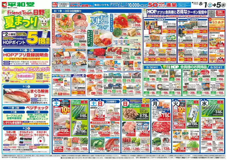可児市での平和堂のカタログ | 倹約家のためのトップオファー | 2026-07-31T00:00:00.000Z - 2026-08-05T00:00:00.000Z