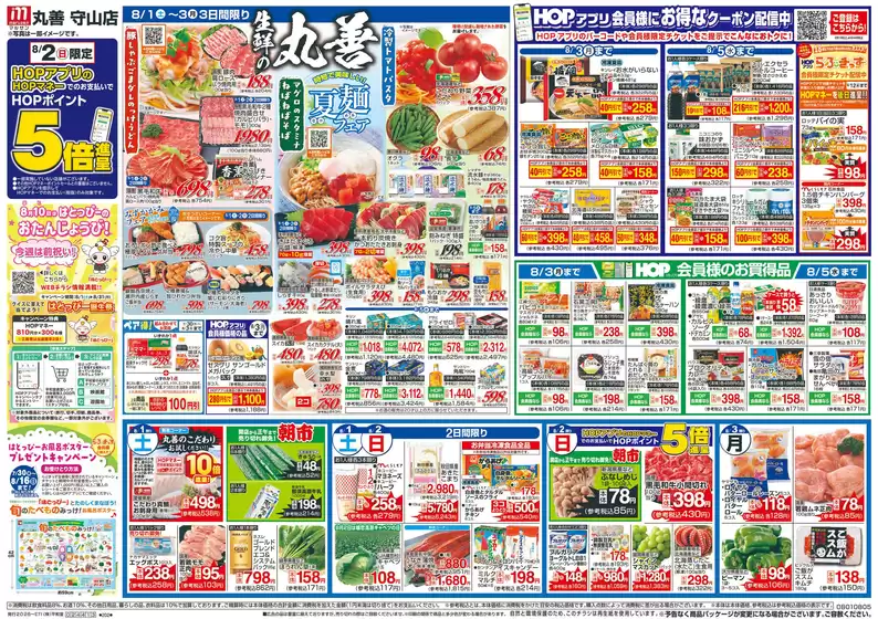 可児市での平和堂のカタログ | 現在の取引とオファー | 2026-07-31T00:00:00.000Z - 2026-08-05T00:00:00.000Z