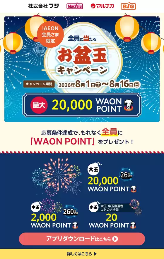 マックスバリュのカタログ | 現在の取引とオファー | 2026-08-01T00:00:00.000Z - 2026-08-31T00:00:00.000Z