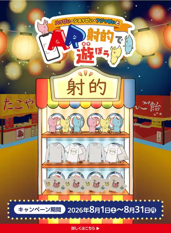 周南市でのイオンのカタログ | 発見するための新しいオファー | 2026-08-01T00:00:00.000Z - 2026-08-31T00:00:00.000Z