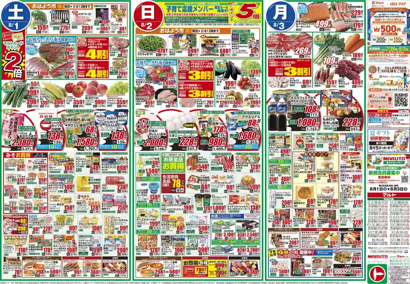 マルトのカタログ | 現在の掘り出し物とオファー | 2026-08-01T00:00:00.000Z - 2026-08-03T00:00:00.000Z