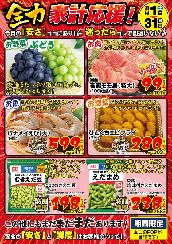 スーパーモリナガのカタログ | 排他的な掘り出し物 | 2026-08-01T00:00:00.000Z - 2026-08-31T00:00:00.000Z