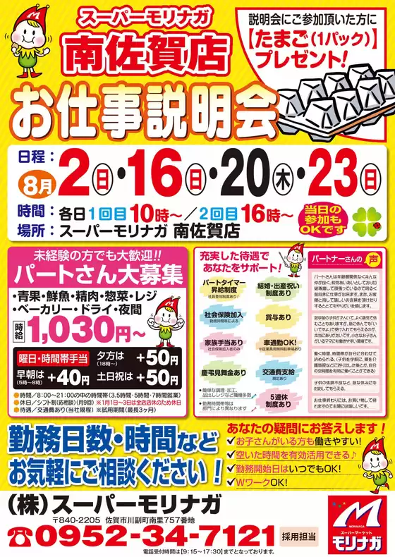 スーパーモリナガのカタログ | 発見するための新しいオファー | 2026-08-02T00:00:00.000Z - 2026-08-23T00:00:00.000Z