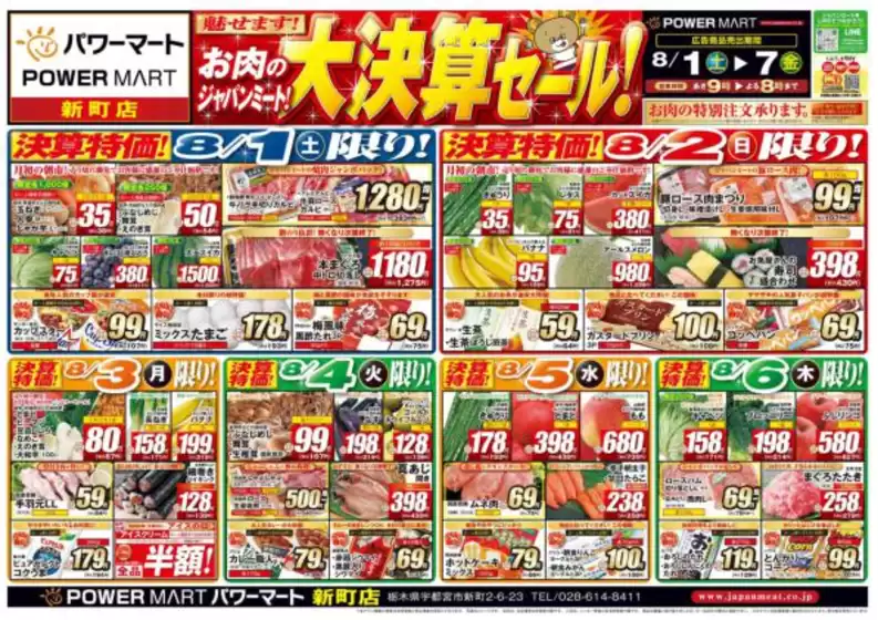 ジャパンミートのカタログ | あなたのための私たちの最高のオファー | 2026-08-01T00:00:00.000Z - 2026-08-07T00:00:00.000Z