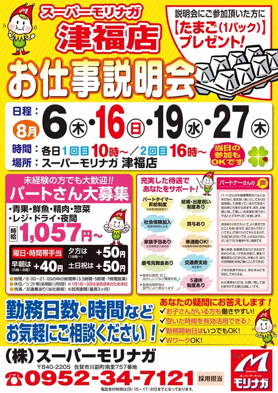 スーパーモリナガのカタログ | すべてのお客様のための素晴らしいオファー | 2026-08-06T00:00:00.000Z - 2026-08-27T00:00:00.000Z