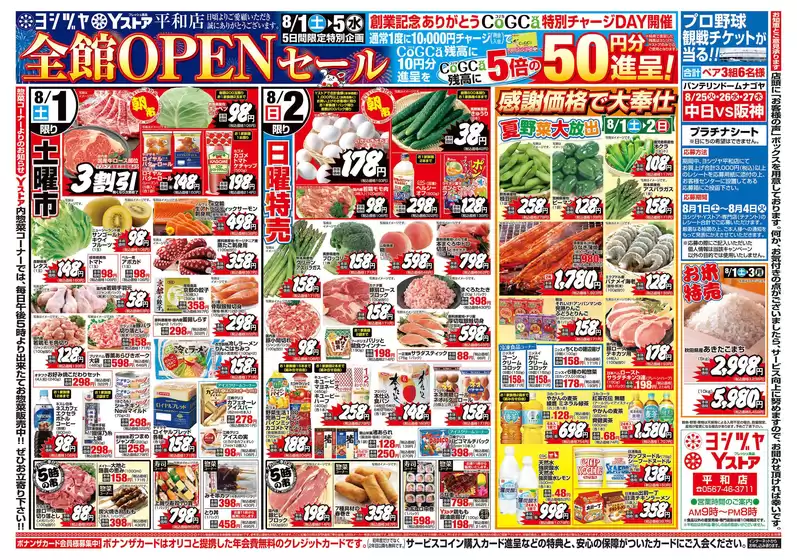 ヨシヅヤのカタログ | すべての掘り出し物ハンターのためのトップオファー | 2026-08-01T00:00:00.000Z - 2026-08-05T00:00:00.000Z
