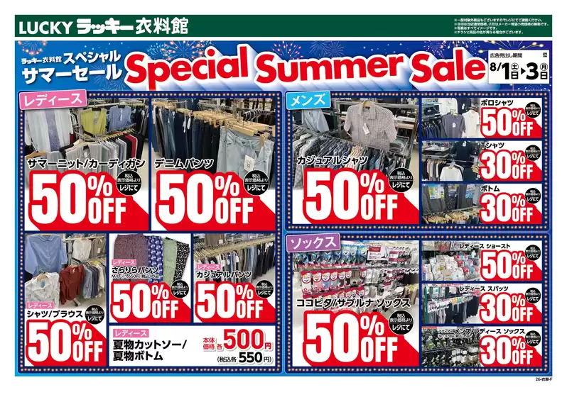 北雄ラッキーのカタログ | Luck260801k24 | 2026-08-01T00:00:00.000Z - 2026-08-03T00:00:00.000Z