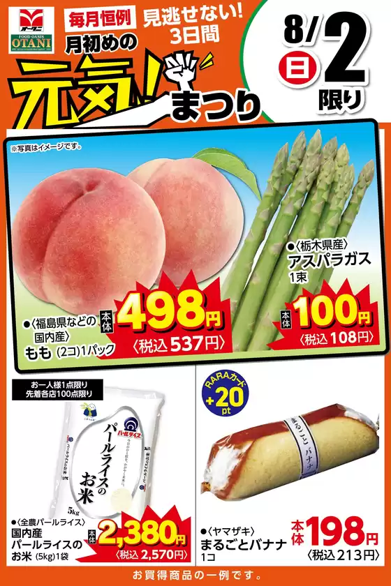 オータニのカタログ | 本日の日替わり商品はこちら | 2026-08-01T00:00:00.000Z - 2026-08-02T00:00:00.000Z