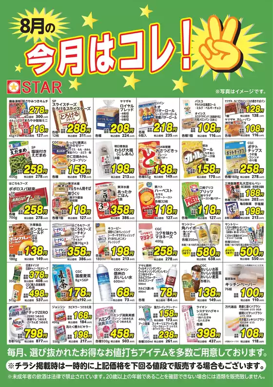 スターのカタログ | 私たちのお客様のための排他的な取引 | 2026-08-01T00:00:00.000Z - 2026-08-31T00:00:00.000Z