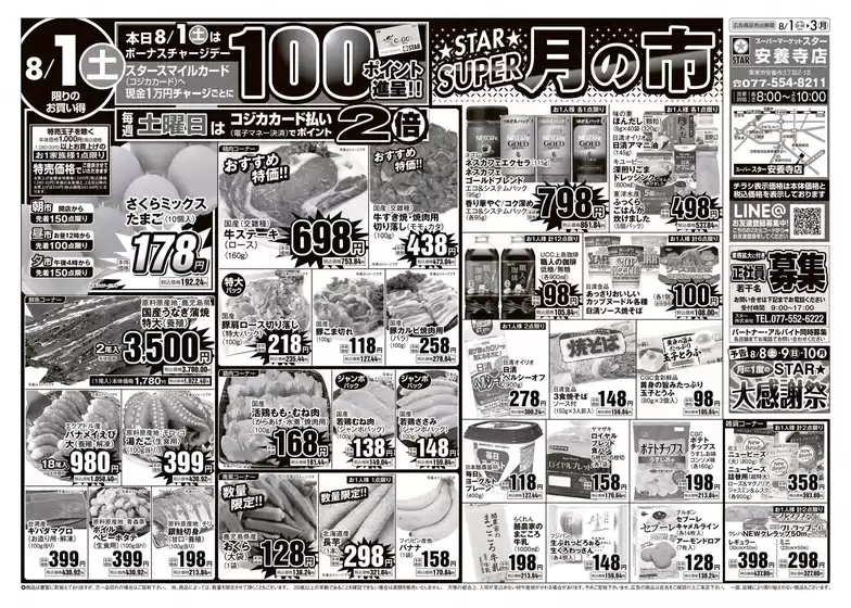 スターのカタログ | 掘り出し物ハンターのためのオファー | 2026-08-01T00:00:00.000Z - 2026-08-03T00:00:00.000Z