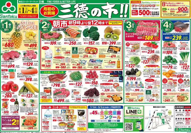 三徳のカタログ | 魅力的なオファーを発見する | 2026-07-31T00:00:00.000Z - 2026-08-04T00:00:00.000Z