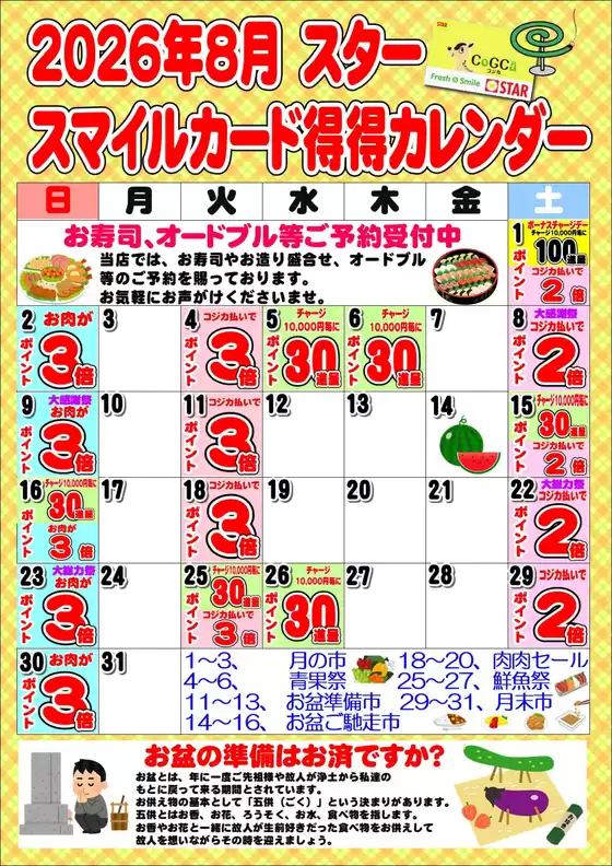スターのカタログ | 私たちの最高の掘り出し物 | 2026-08-01T00:00:00.000Z - 2026-08-31T00:00:00.000Z
