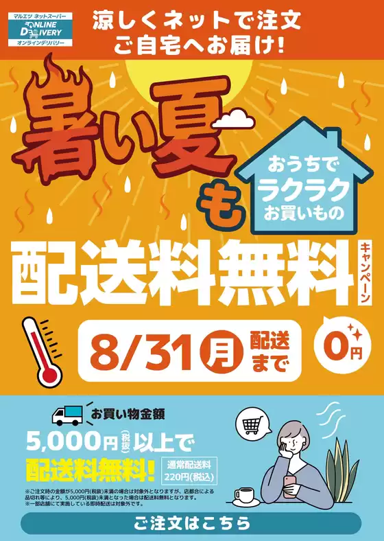 リンコスのカタログ | リンコス 最新チラシ | 2026-08-01T00:00:00.000Z - 2026-08-31T00:00:00.000Z
