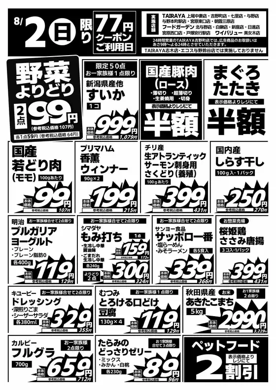 与野フードのカタログ | 与野フード チラシ | 2026-08-20T00:00:00.000Z - 2026-08-20T00:00:00.000Z