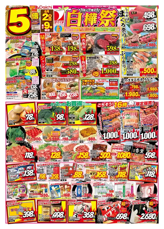 ダイイチのカタログ | すべての掘り出し物ハンターのためのトップオファー | 2026-08-02T00:00:00.000Z - 2026-08-02T00:00:00.000Z