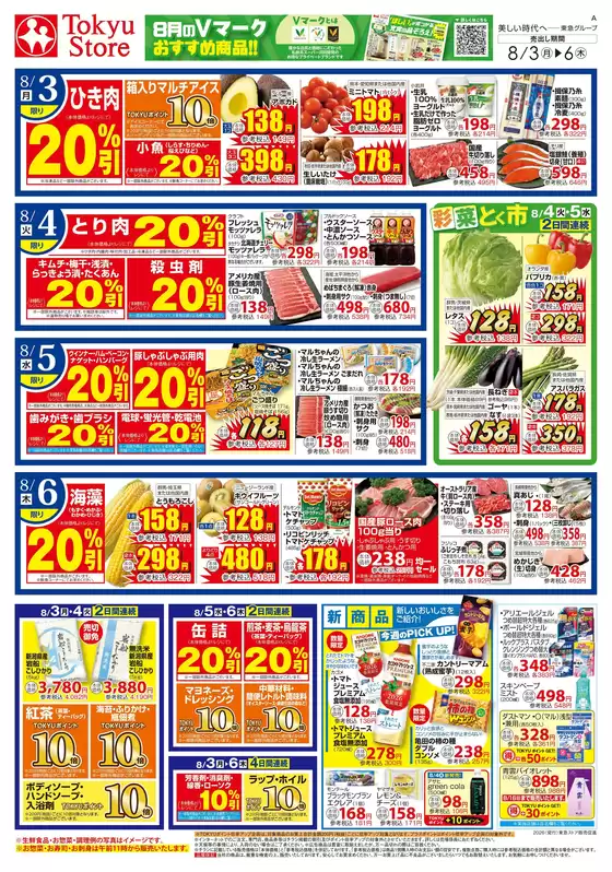 フレルさぎ沼のカタログ | 2026/8/3 | 2026-08-02T00:00:00.000Z - 2026-08-06T00:00:00.000Z