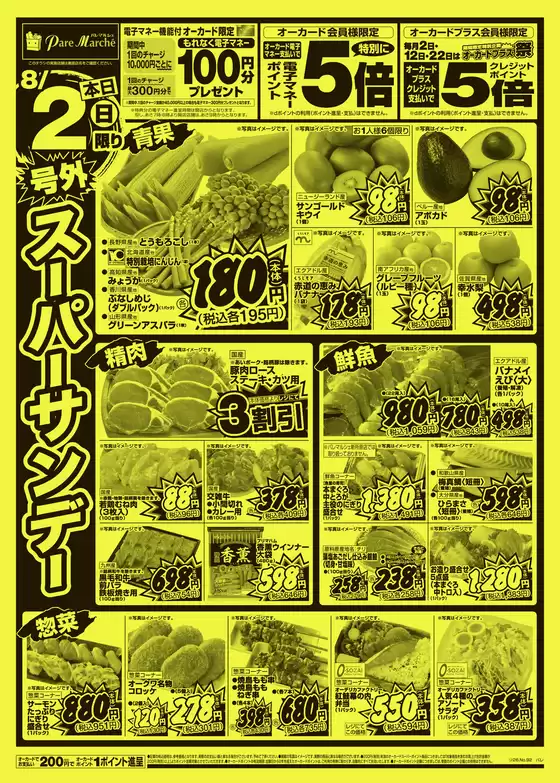 オークワのカタログ | すべての人のための魅力的な特別オファー | 2026-08-01T00:00:00.000Z - 2026-08-02T00:00:00.000Z