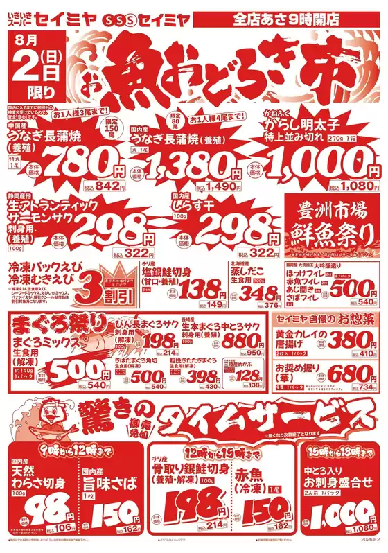 セイミヤのカタログ | 掘り出し物ハンターのためのオファー | 2026-08-02T00:00:00.000Z - 2026-08-02T00:00:00.000Z