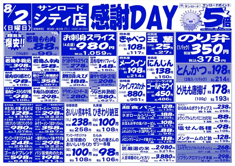 サンロードのカタログ | 排他的な取引と掘り出し物 | 2026-08-02T00:00:00.000Z - 2026-08-02T00:00:00.000Z