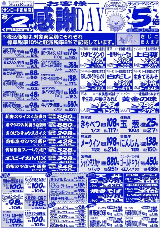 サンロードのカタログ | 掘り出し物ハンターのためのオファー | 2026-08-02T00:00:00.000Z - 2026-08-02T00:00:00.000Z