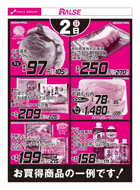 ビッグハウスのカタログ | 今すぐ私たちの取引で節約 | 2026-08-01T00:00:00.000Z - 2026-08-02T00:00:00.000Z
